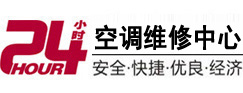 灌南24小时空调维修服务中心